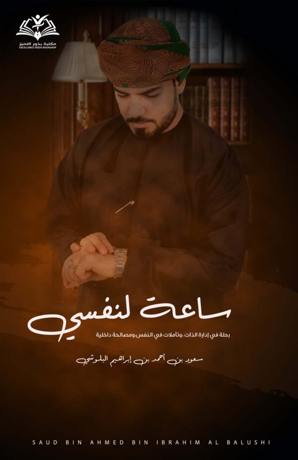 ساعة لنفسي