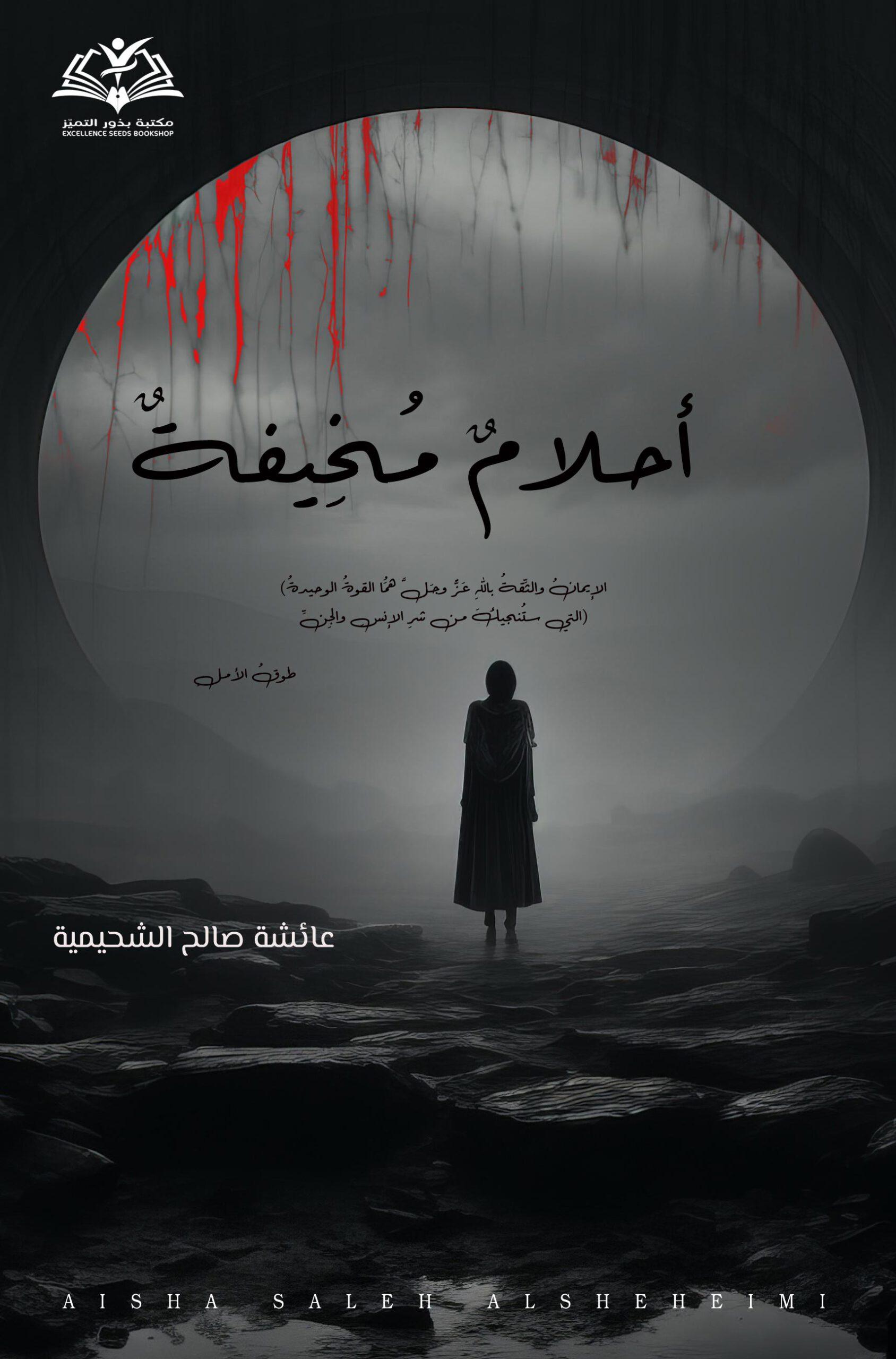 أحلام-مخفية-(2)