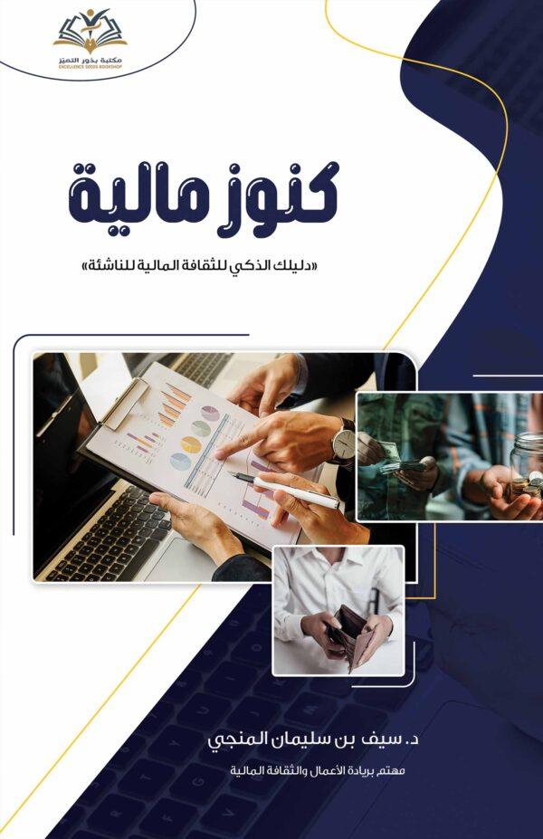كنوز مالية