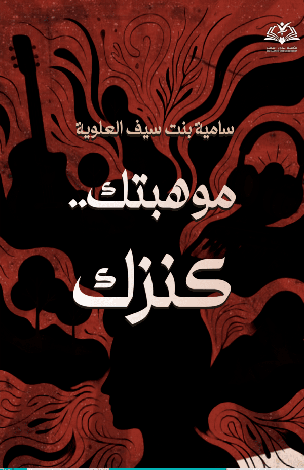 موهبتك كنزك