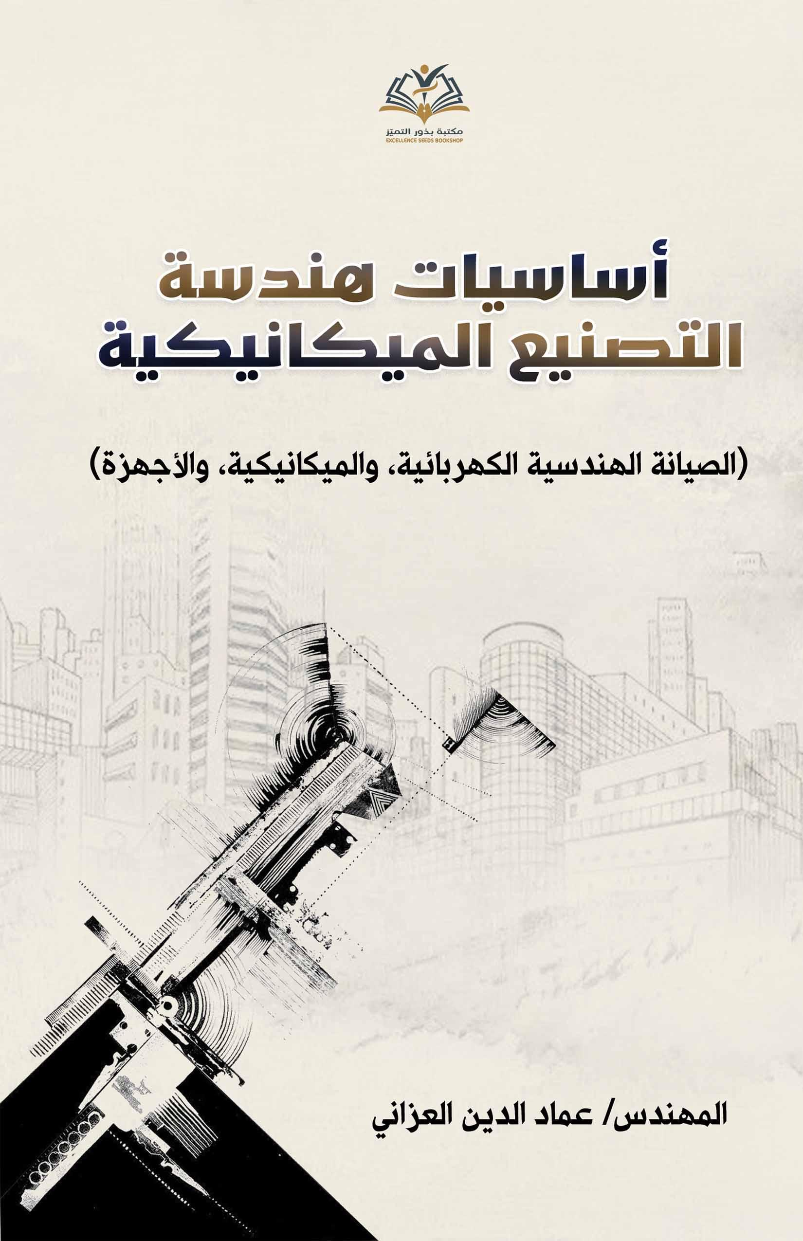 اساسيات هندسة