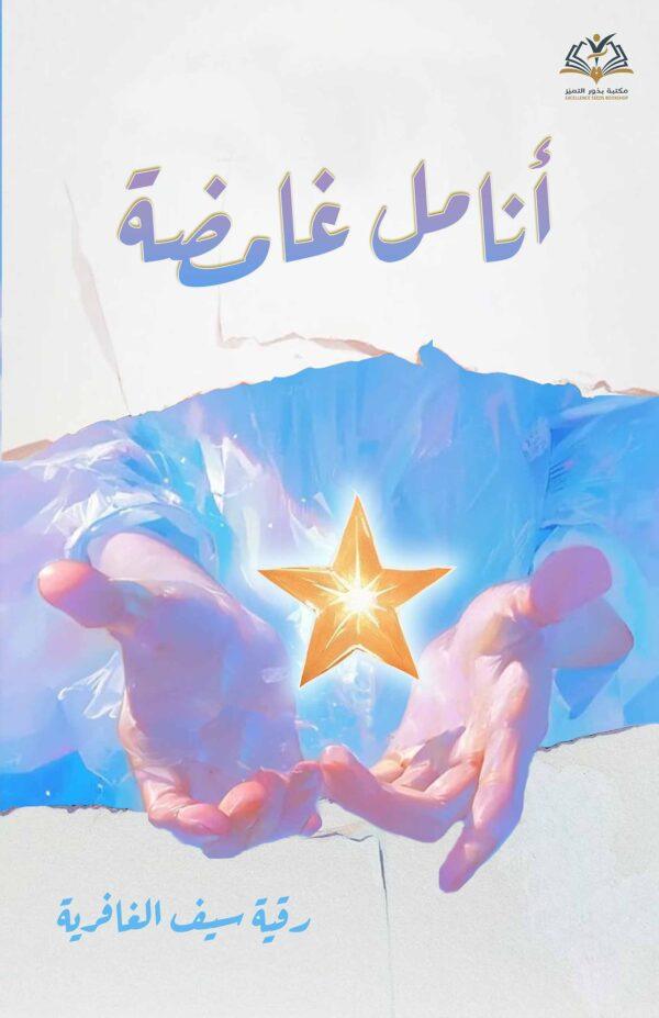 أنامل غامضة