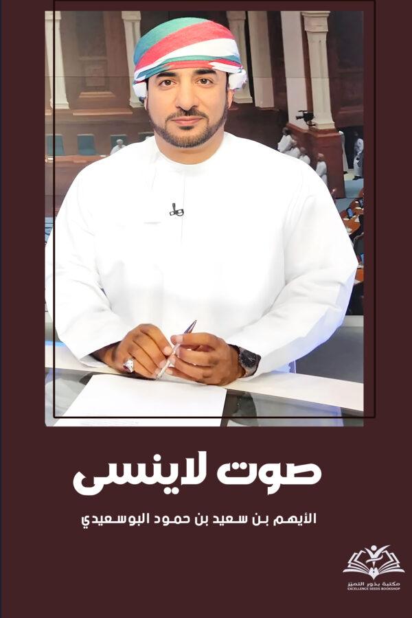 صوت لاینسی