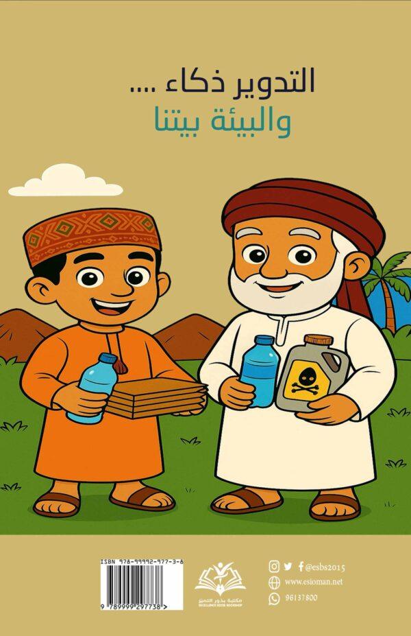 استكشف معنا عالم التدوير