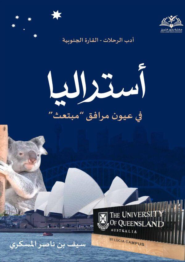 أستراليا