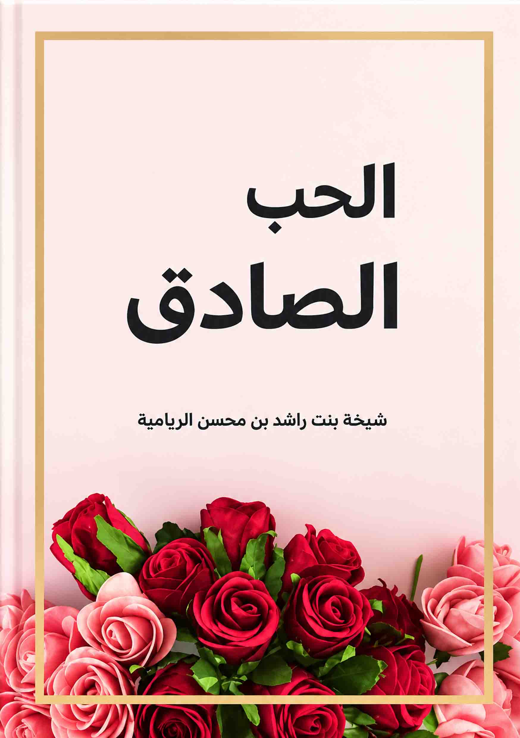 غلاف جروح